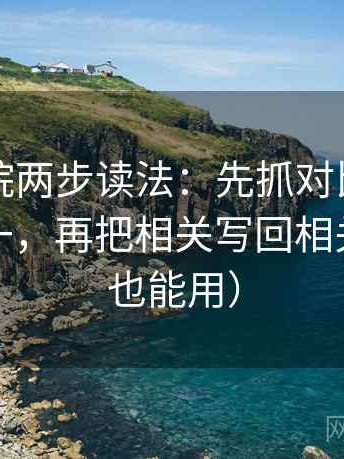 欧乐影院两步读法：先抓对比口径有没有统一，再把相关写回相关（评论也能用）